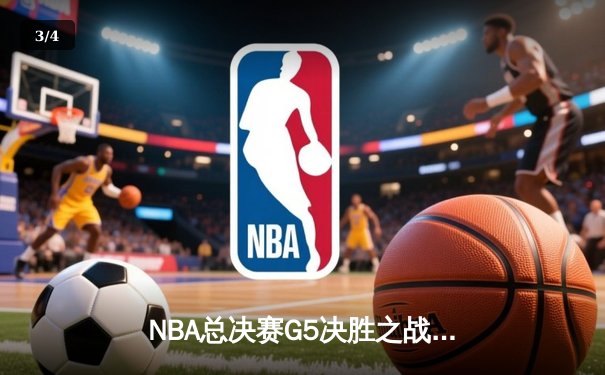 NBA总决赛G5决胜之战：凯尔特人逆转勇士夺冠，塔图姆荣膺FMVP - 3